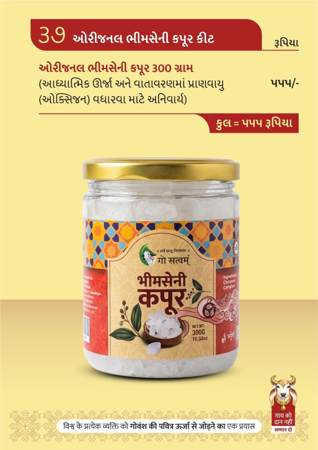 ઓરીજનલ ભીમસેની કપૂર કીટ